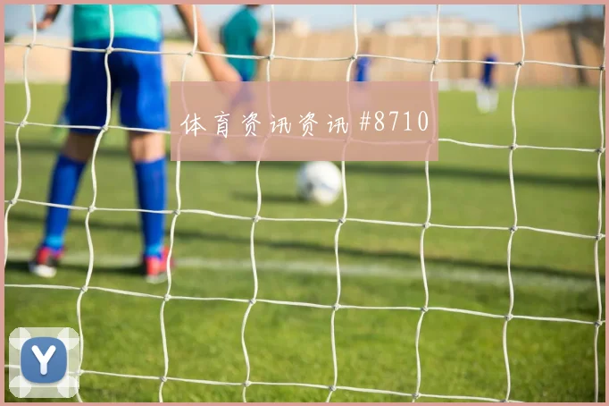 奥地利vs约旦2026世界杯赔率走势
