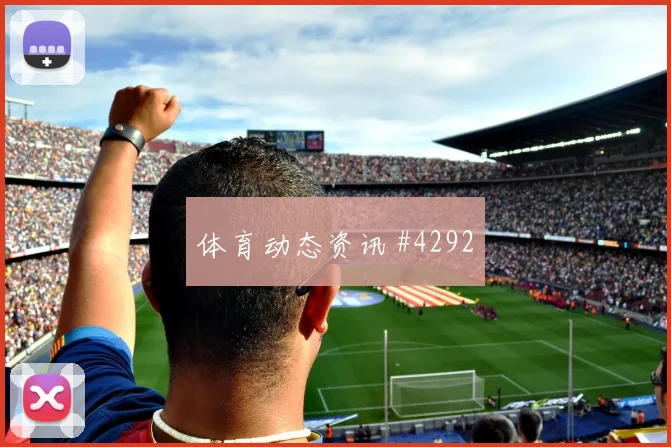 伊朗vs埃及2026世界杯老将作用