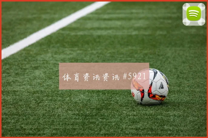 葡萄牙vs哥伦比亚赛前赔率看点