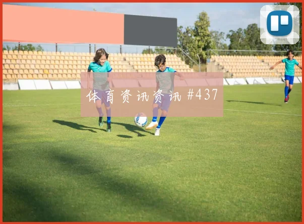 摩洛哥vs苏格兰2026世界杯淘汰赛前景