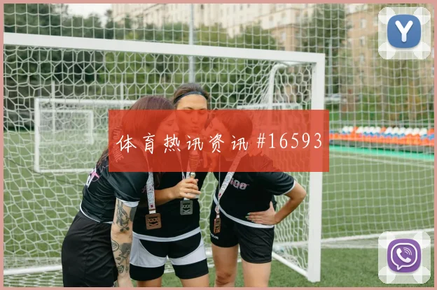 6月16日奥地利vs约旦角球预测