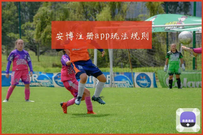 安博注册app玩法规则